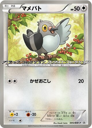 Pidove 005/236 — Black & White Promos (Japanese Pokémon TCG card)