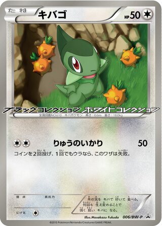 Axew 006/236 — Black & White Promos (Japanese Pokémon TCG card)