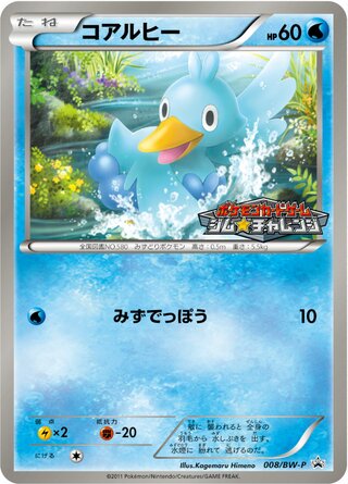 Ducklett 008/236 — Black & White Promos (Japanese Pokémon TCG card)