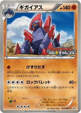 Gigalith 010/236 — Black & White Promos (Japanese Pokémon TCG card)