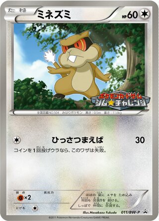 Patrat 011/236 — Black & White Promos (Japanese Pokémon TCG card)