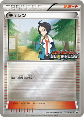 Cheren 013/236 — Black & White Promos (Japanese Pokémon TCG card)