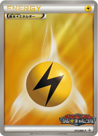 Lightning Energy 015/236 — Black & White Promos (Japanese Pokémon TCG card)