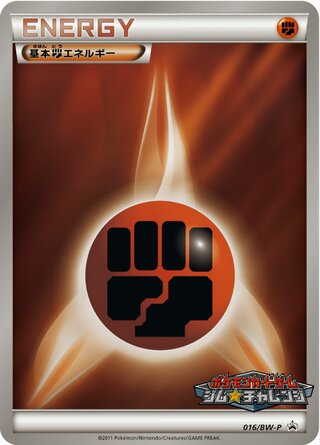 Fighting Energy 016/236 — Black & White Promos (Japanese Pokémon TCG card)