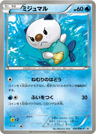 Oshawott 020/236 — Black & White Promos (Japanese Pokémon TCG card)