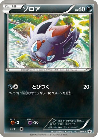 Zorua 021/236 — Black & White Promos (Japanese Pokémon TCG card)
