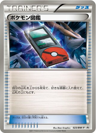Pokédex 023/236 — Black & White Promos (Japanese Pokémon TCG card)