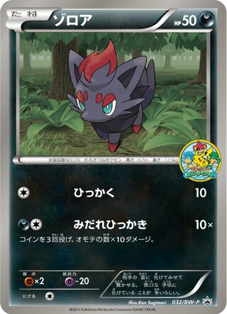 Zorua 032/236 — Black & White Promos (Japanese Pokémon TCG card)