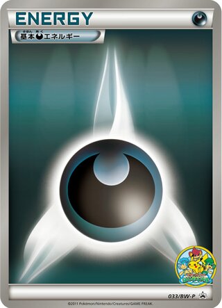Darkness Energy 033/236 — Black & White Promos (Japanese Pokémon TCG card)