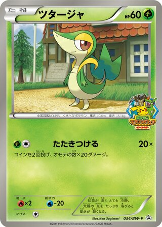 Snivy 034/236 — Black & White Promos (Japanese Pokémon TCG card)