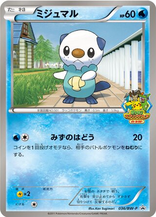 Oshawott 036/236 — Black & White Promos (Japanese Pokémon TCG card)