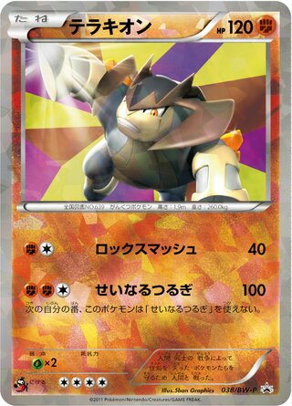 Terrakion 038/236 — Black & White Promos (Japanese Pokémon TCG card)