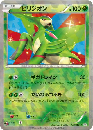 Virizion 039/236 — Black & White Promos (Japanese Pokémon TCG card)