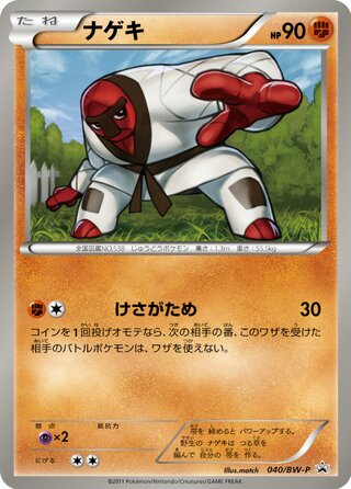 Throh 040/236 — Black & White Promos (Japanese Pokémon TCG card)