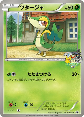 Snivy 042/236 — Black & White Promos (Japanese Pokémon TCG card)