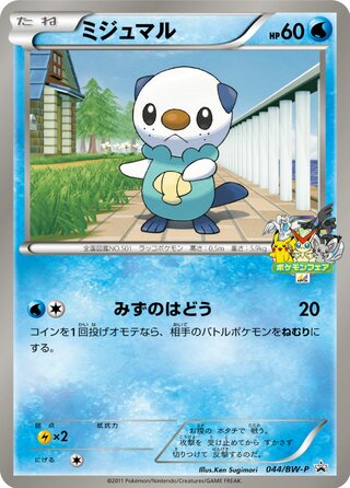 Oshawott 044/236 — Black & White Promos (Japanese Pokémon TCG card)