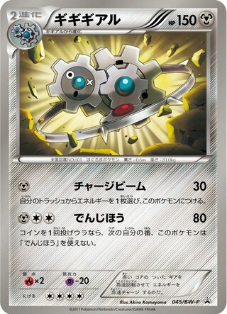 Klinklang 045/236 — Black & White Promos (Japanese Pokémon TCG card)
