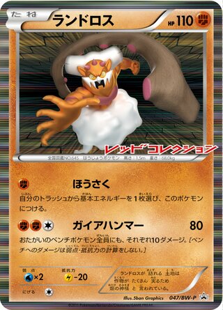 Landorus 047/236 — Black & White Promos (Japanese Pokémon TCG card)