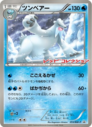 Beartic 053/236 — Black & White Promos (Japanese Pokémon TCG card)