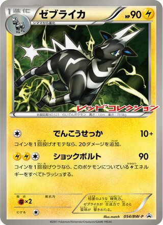 Zebstrika 054/236 — Black & White Promos (Japanese Pokémon TCG card)
