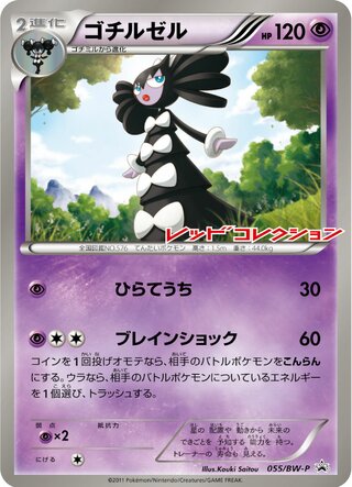 Gothitelle 055/236 — Black & White Promos (Japanese Pokémon TCG card)