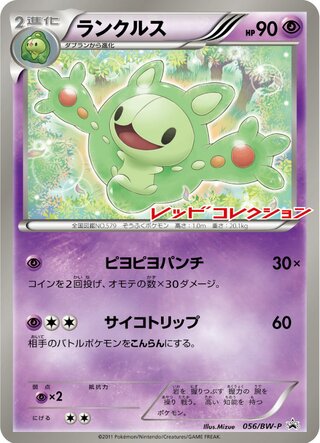Reuniclus 056/236 — Black & White Promos (Japanese Pokémon TCG card)