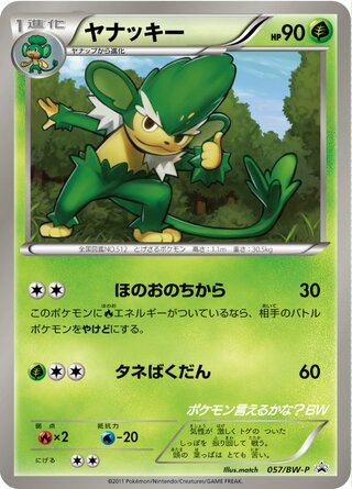 Simisage 057/236 — Black & White Promos (Japanese Pokémon TCG card)