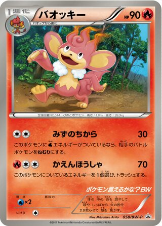 Simisear 058/236 — Black & White Promos (Japanese Pokémon TCG card)