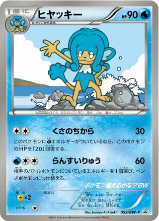 Simipour 059/236 — Black & White Promos (Japanese Pokémon TCG card)