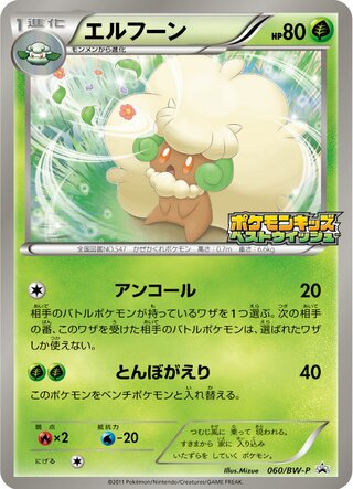 Whimsicott 060/236 — Black & White Promos (Japanese Pokémon TCG card)