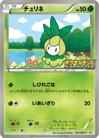 Petilil 061/236 — Black & White Promos (Japanese Pokémon TCG card)