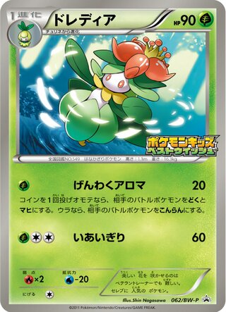 Lilligant 062/236 — Black & White Promos (Japanese Pokémon TCG card)