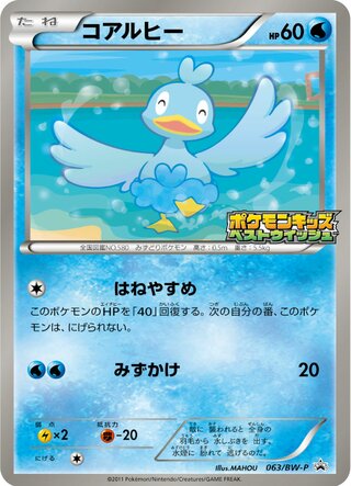 Ducklett 063/236 — Black & White Promos (Japanese Pokémon TCG card)