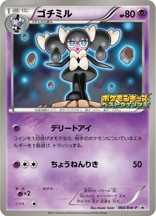 Gothorita 064/236 — Black & White Promos (Japanese Pokémon TCG card)