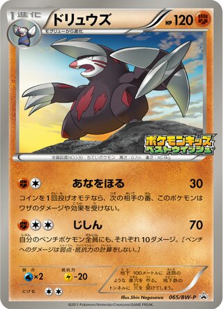 Excadrill 065/236 — Black & White Promos (Japanese Pokémon TCG card)