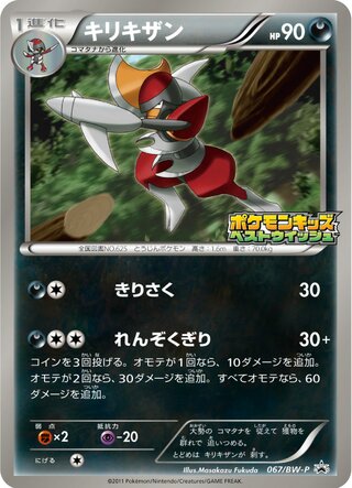 Bisharp 067/236 — Black & White Promos (Japanese Pokémon TCG card)