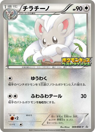 Cinccino 069/236 — Black & White Promos (Japanese Pokémon TCG card)
