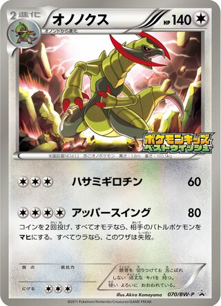 Haxorus 070/236 — Black & White Promos (Japanese Pokémon TCG card)