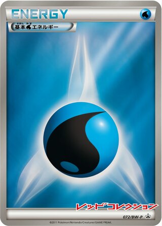 Water Energy 072/236 — Black & White Promos (Japanese Pokémon TCG card)