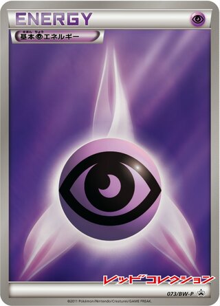 Psychic Energy 073/236 — Black & White Promos (Japanese Pokémon TCG card)