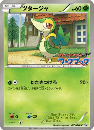 Snivy 075/236 — Black & White Promos (Japanese Pokémon TCG card)