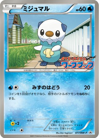 Oshawott 077/236 — Black & White Promos (Japanese Pokémon TCG card)