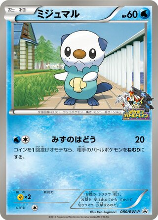 Oshawott 080/236 — Black & White Promos (Japanese Pokémon TCG card)