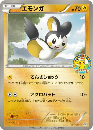 Emolga 081/236 — Black & White Promos (Japanese Pokémon TCG card)