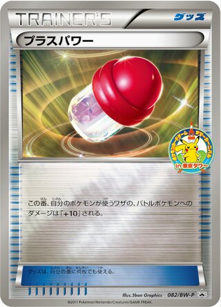 PlusPower 082/236 — Black & White Promos (Japanese Pokémon TCG card)