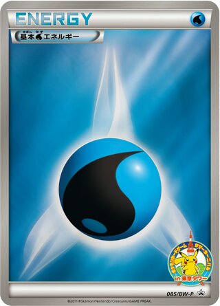 Water Energy 085/236 — Black & White Promos (Japanese Pokémon TCG card)