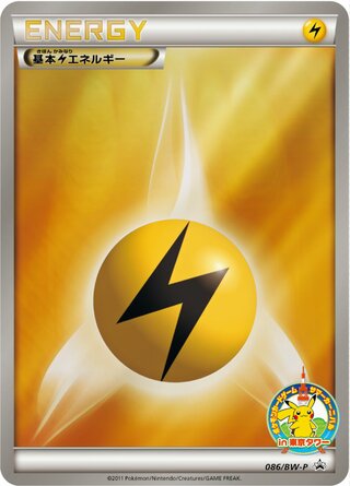 Lightning Energy 086/236 — Black & White Promos (Japanese Pokémon TCG card)
