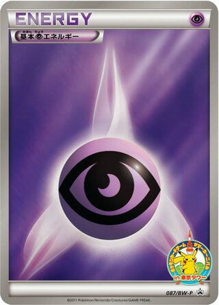 Psychic Energy 087/236 — Black & White Promos (Japanese Pokémon TCG card)