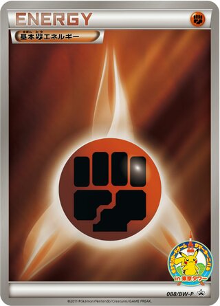 Fighting Energy 088/236 — Black & White Promos (Japanese Pokémon TCG card)