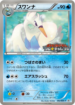 Swanna 092/236 — Black & White Promos (Japanese Pokémon TCG card)